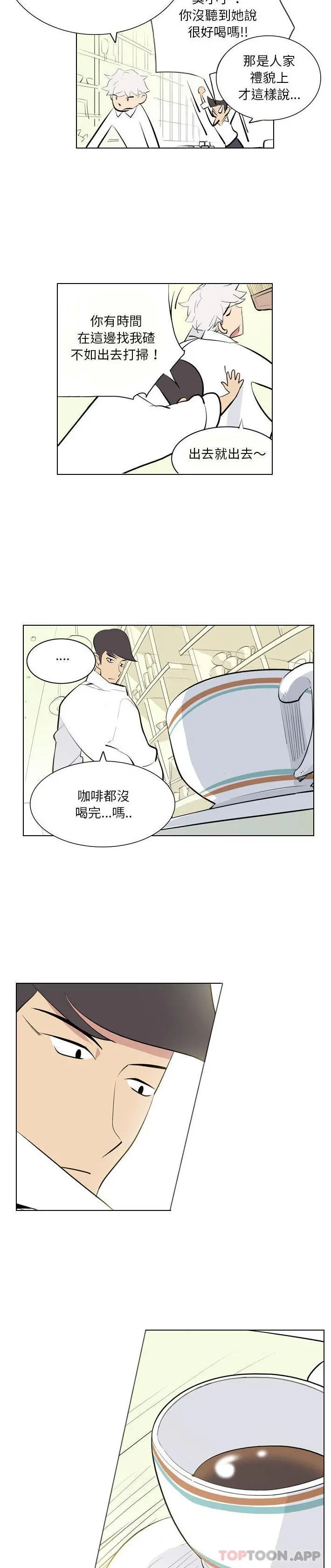 解忧咖啡 第1话 第14页