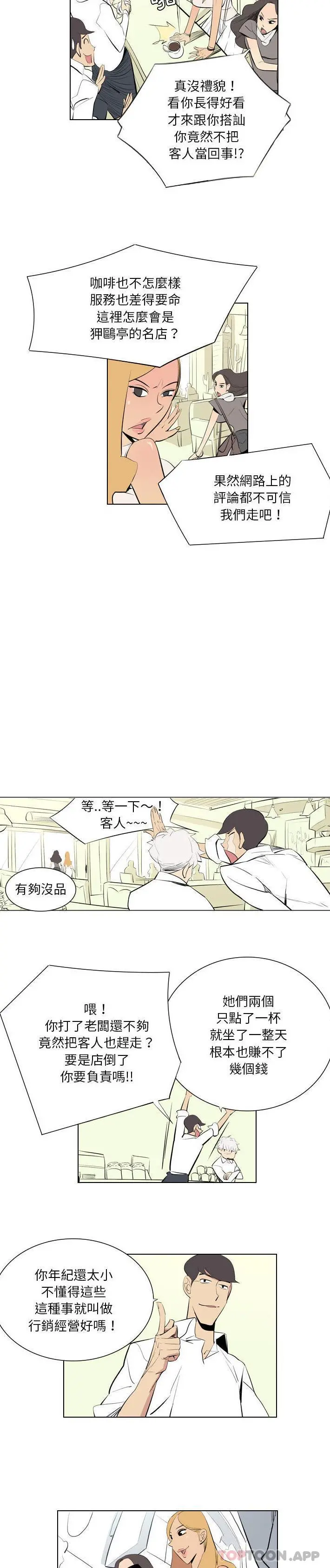 解忧咖啡 第1话 第5页