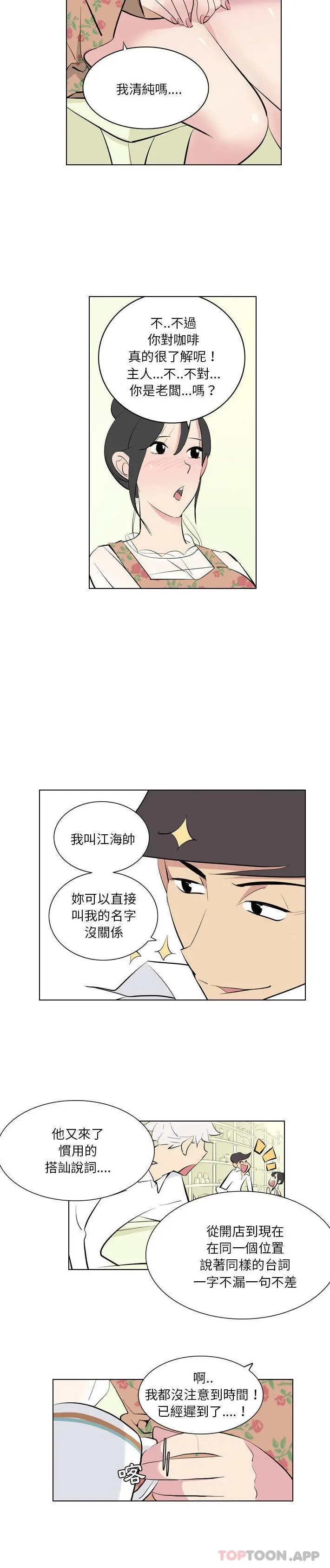 解忧咖啡 第1话 第12页