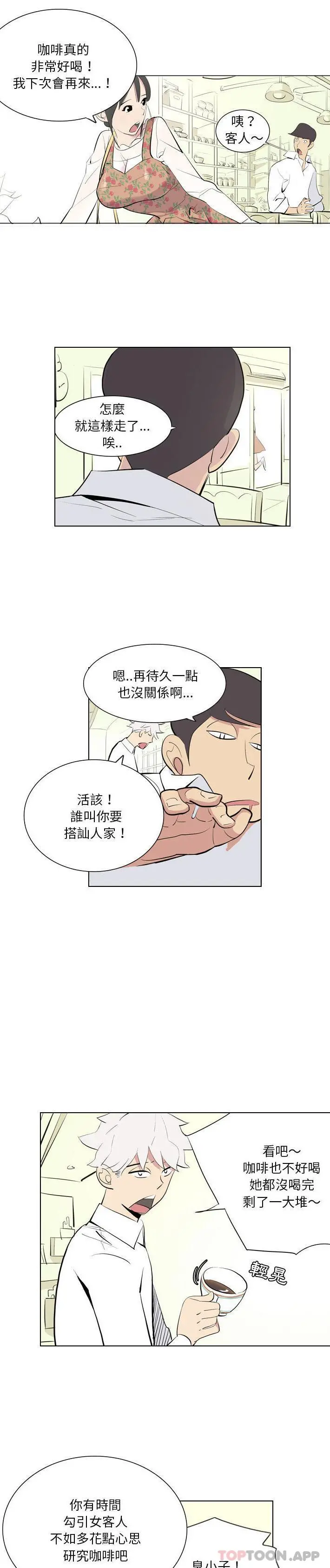解忧咖啡 第1话 第13页
