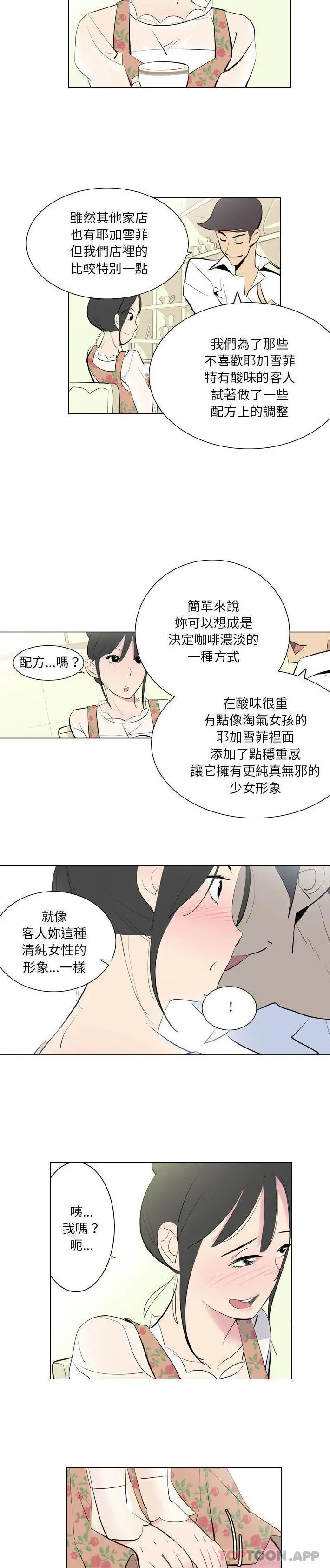 解忧咖啡 第1话 第11页