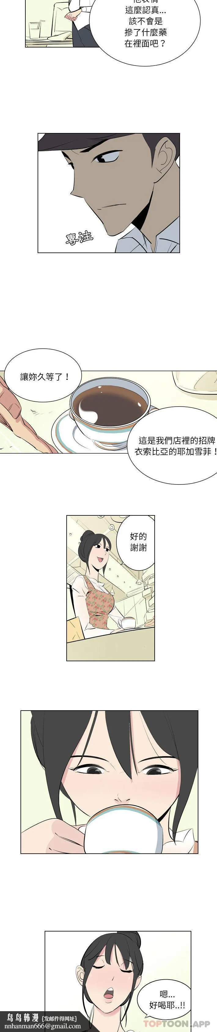 解忧咖啡 第1话 第10页
