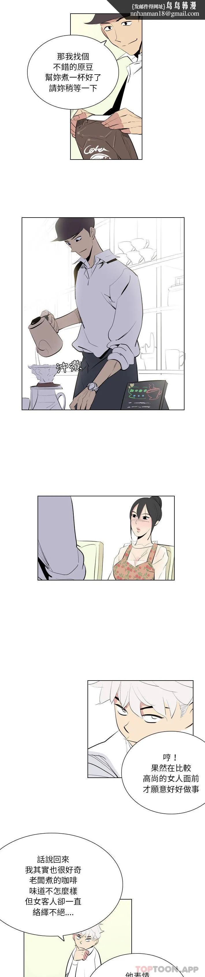 解忧咖啡 第1话 第9页