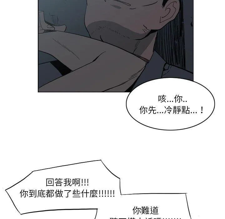 解忧咖啡 第18话 第45页