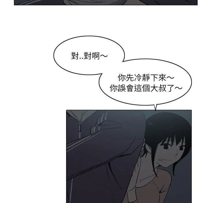 解忧咖啡 第18话 第52页