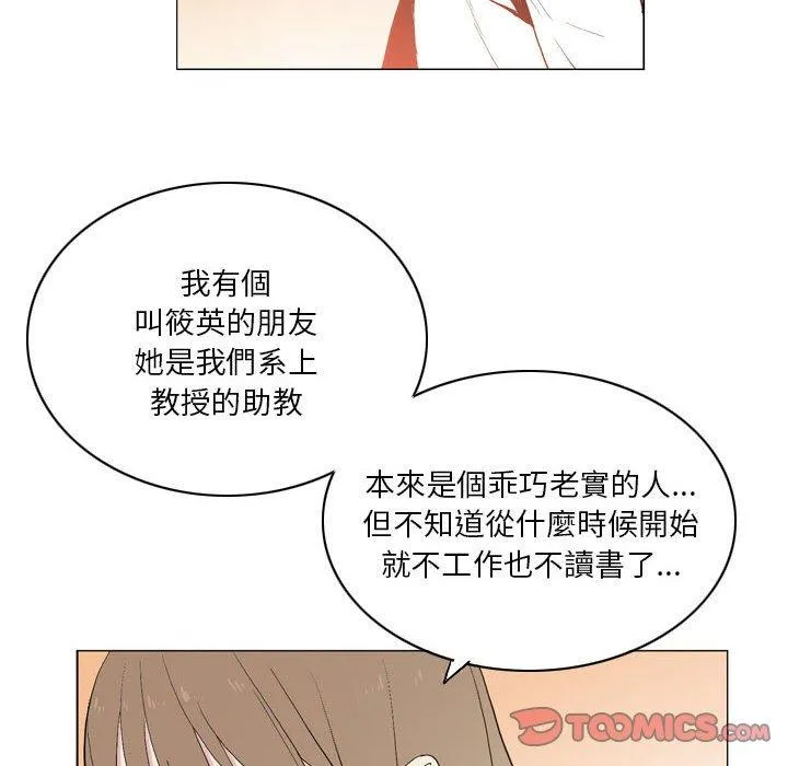解忧咖啡 第18话 第16页