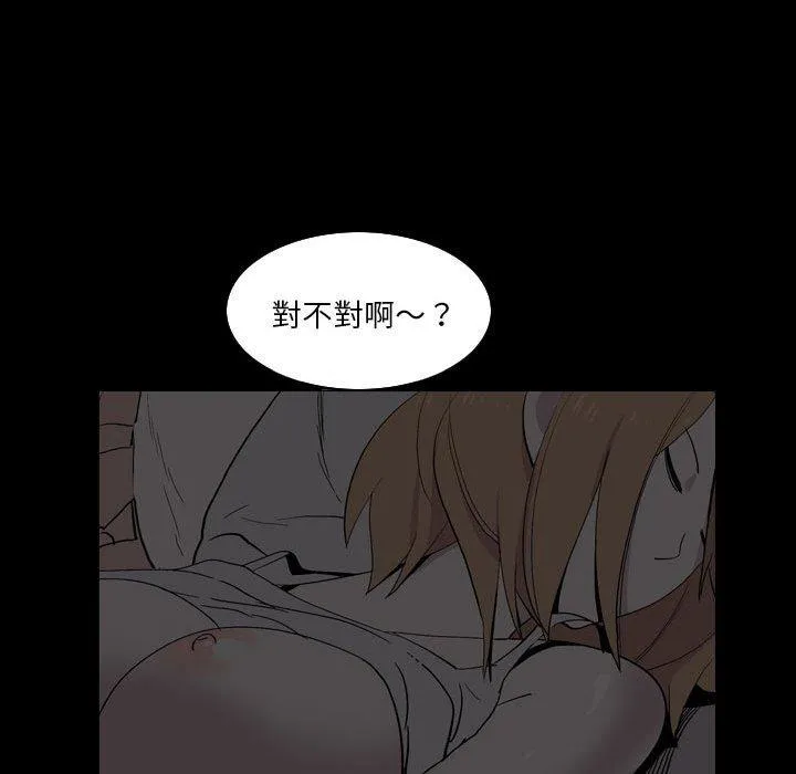 解忧咖啡 第18话 第79页