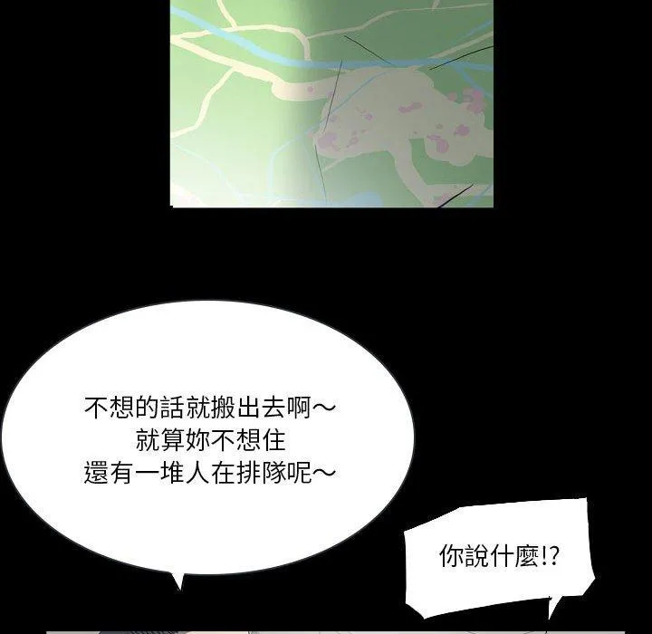 解忧咖啡 第18话 第69页