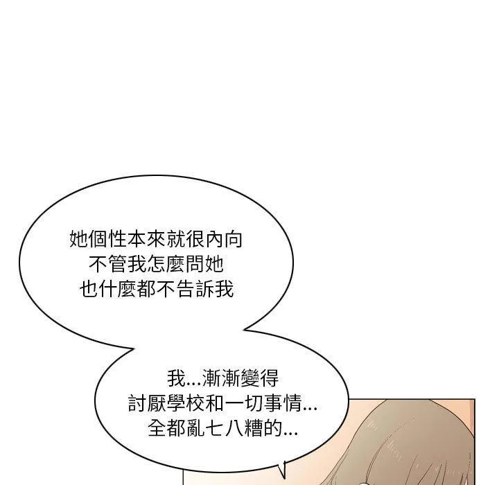 解忧咖啡 第18话 第19页