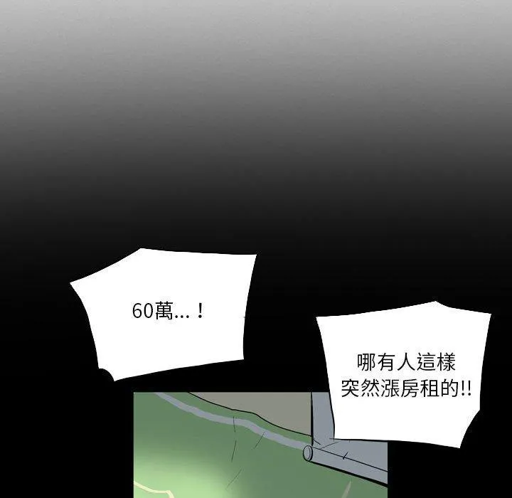 解忧咖啡 第18话 第68页
