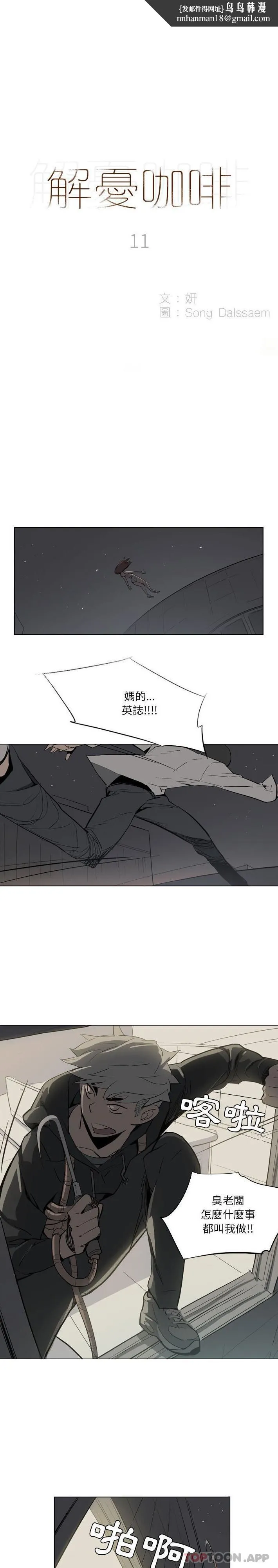 解忧咖啡 第11话 第1页