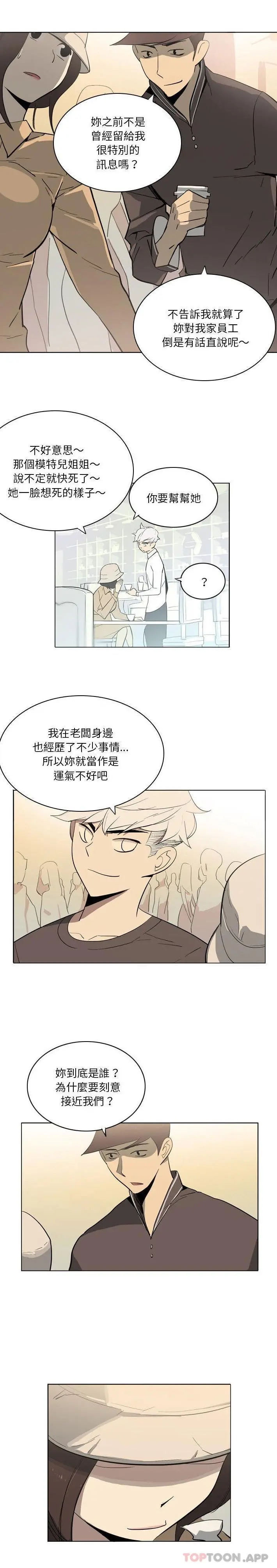 解忧咖啡 第11话 第15页