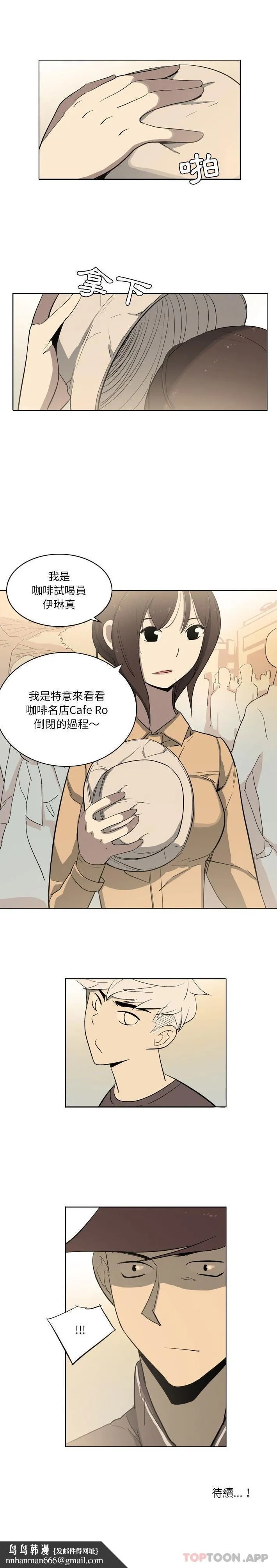 解忧咖啡 第11话 第16页
