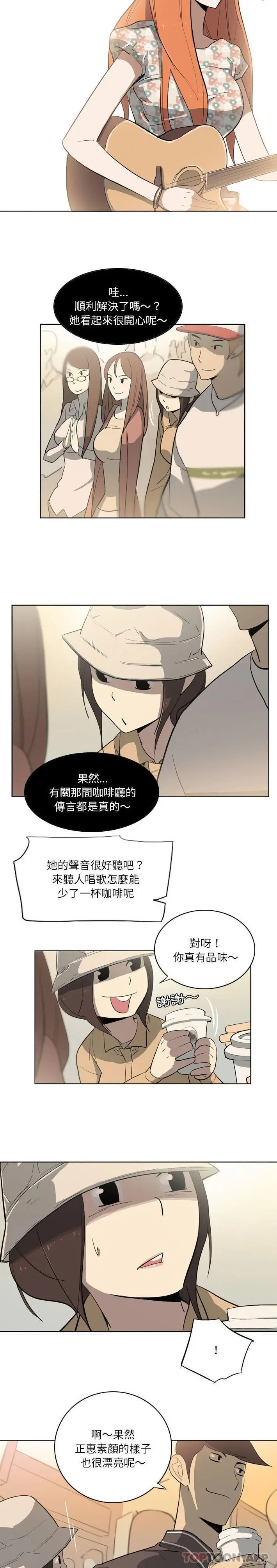 解忧咖啡 第11话 第13页