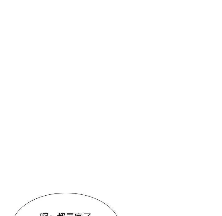 解忧咖啡 第29話 第43页