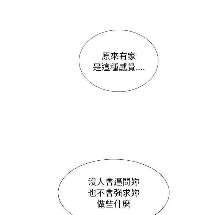 解忧咖啡 第29話 第31页