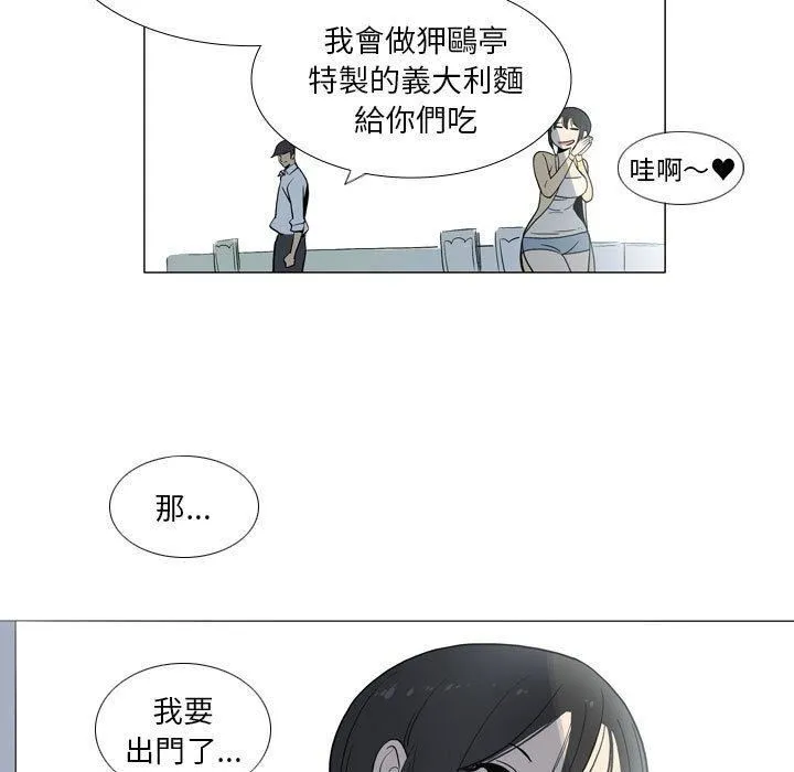 解忧咖啡 第29話 第66页