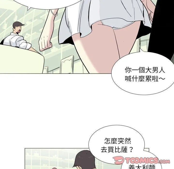 解忧咖啡 第29話 第73页