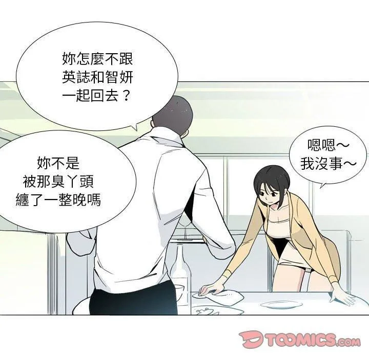 解忧咖啡 第29話 第38页