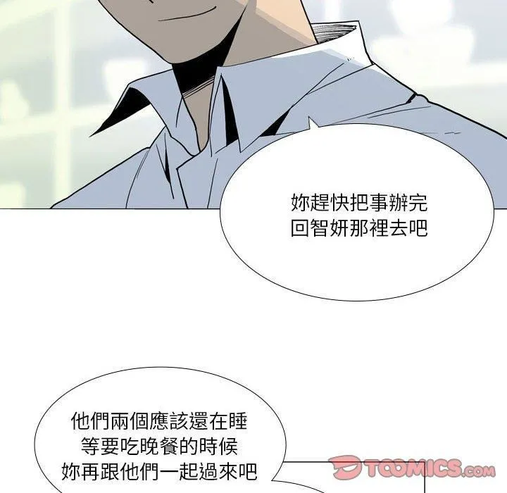 解忧咖啡 第29話 第65页