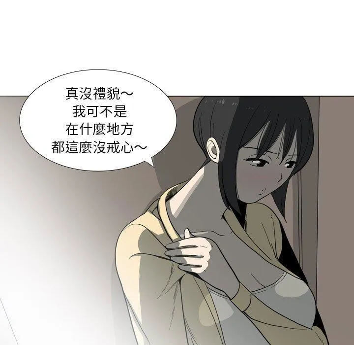 解忧咖啡 第29話 第55页