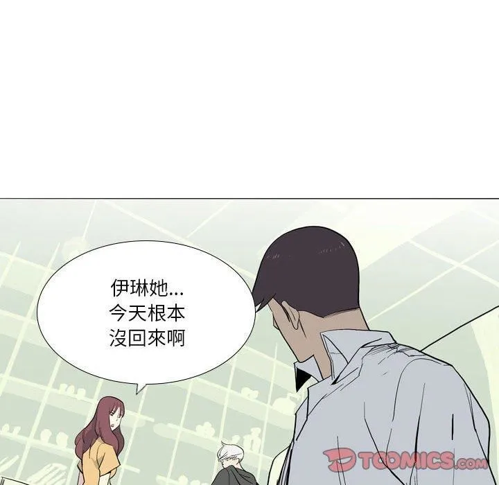解忧咖啡 第29話 第77页
