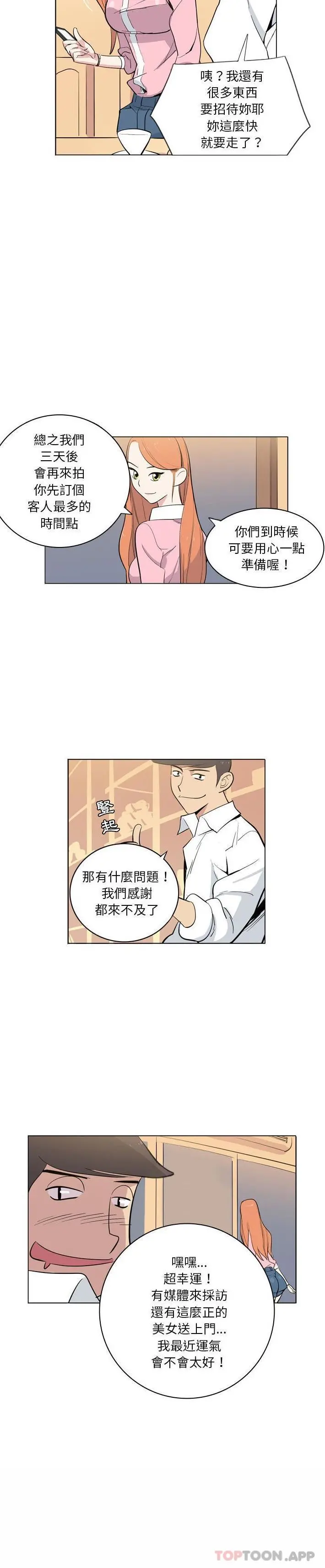 解忧咖啡 第8话 第7页