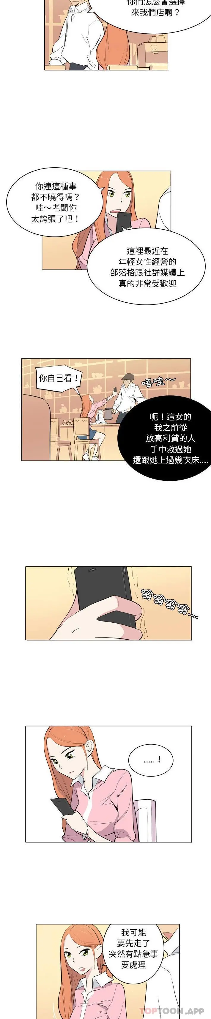 解忧咖啡 第8话 第6页