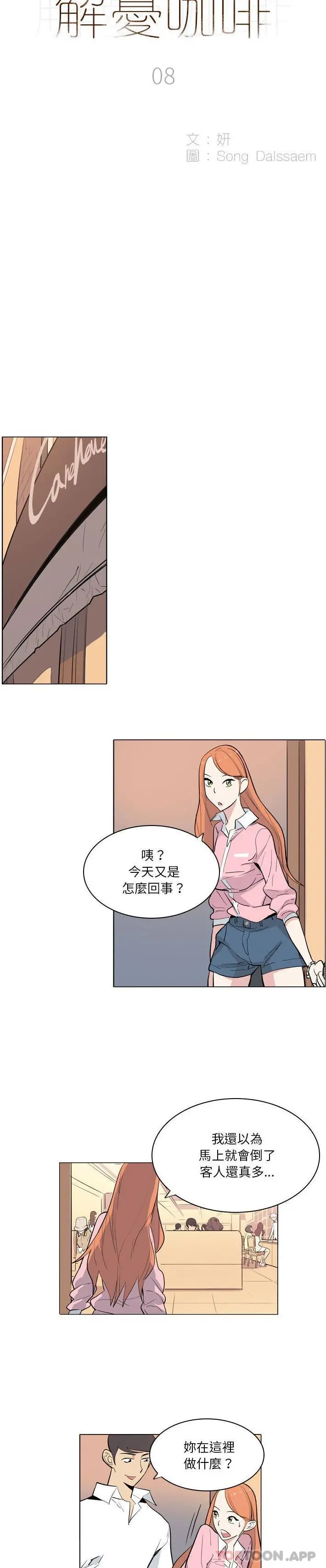 解忧咖啡 第8话 第2页