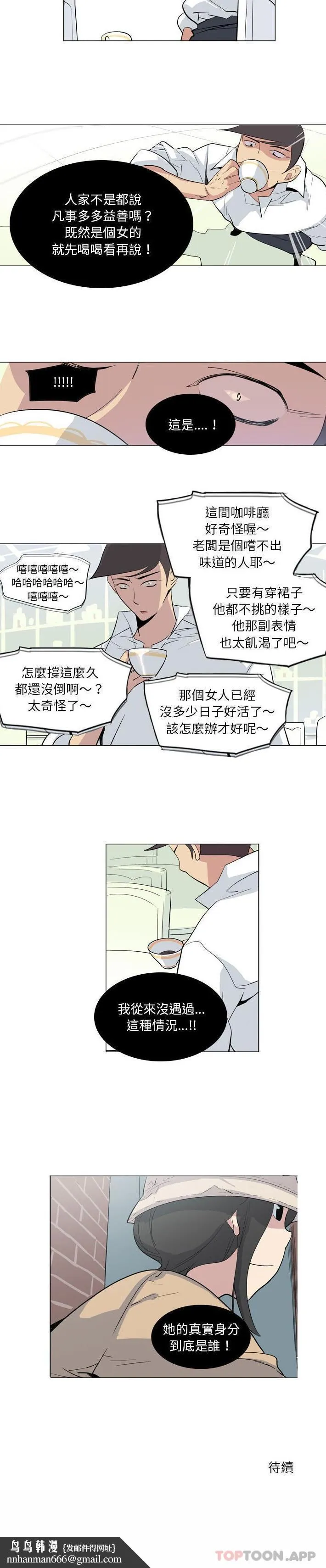 解忧咖啡 第8话 第16页