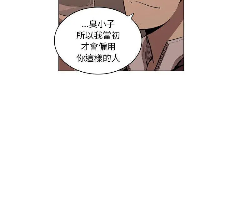 解忧咖啡 第5话 第81页