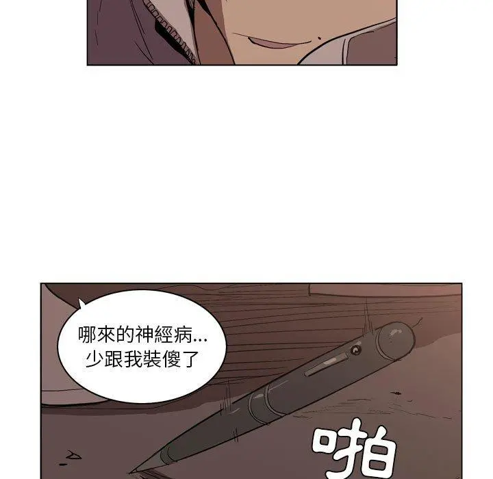 解忧咖啡 第5话 第37页