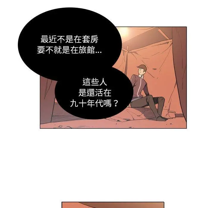 解忧咖啡 第5话 第15页