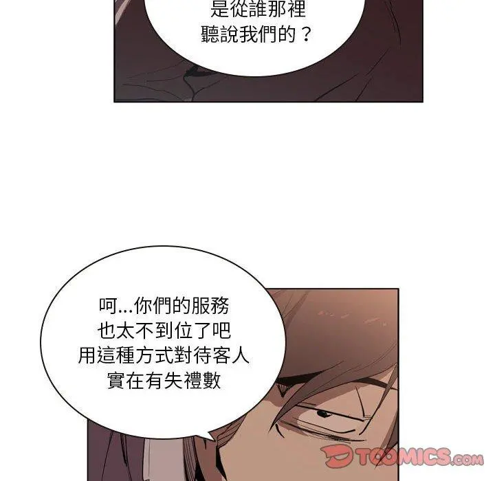 解忧咖啡 第5话 第36页