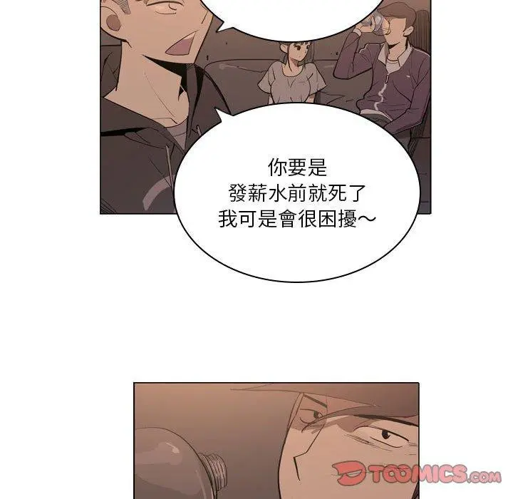 解忧咖啡 第5话 第80页