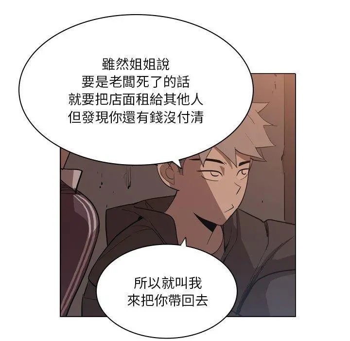 解忧咖啡 第5话 第57页