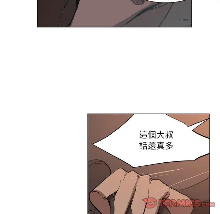 解忧咖啡 第5话 第42页