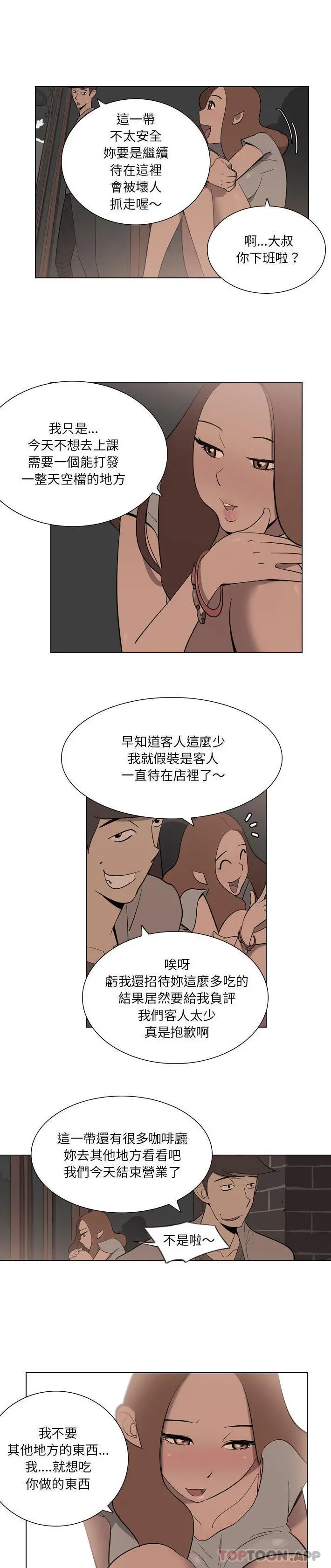 解忧咖啡 第2话 第15页