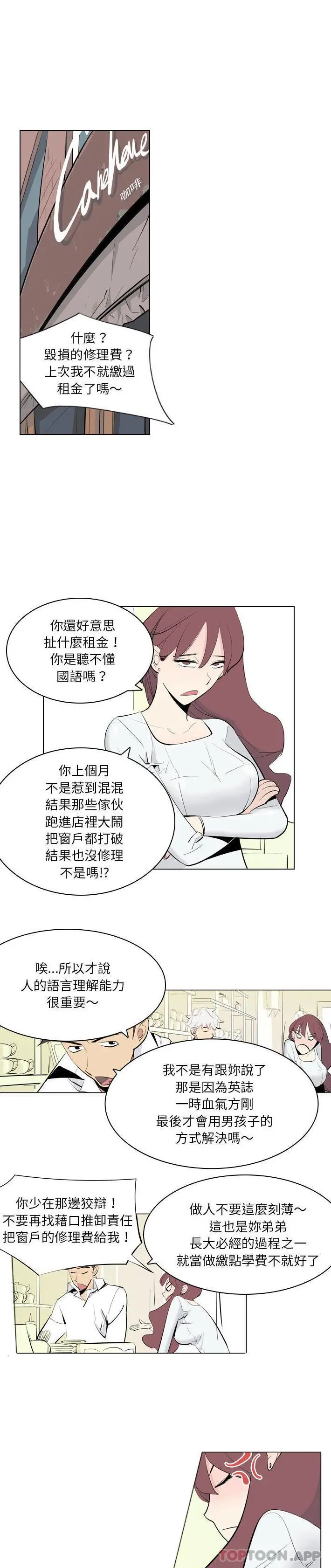 解忧咖啡 第2话 第4页