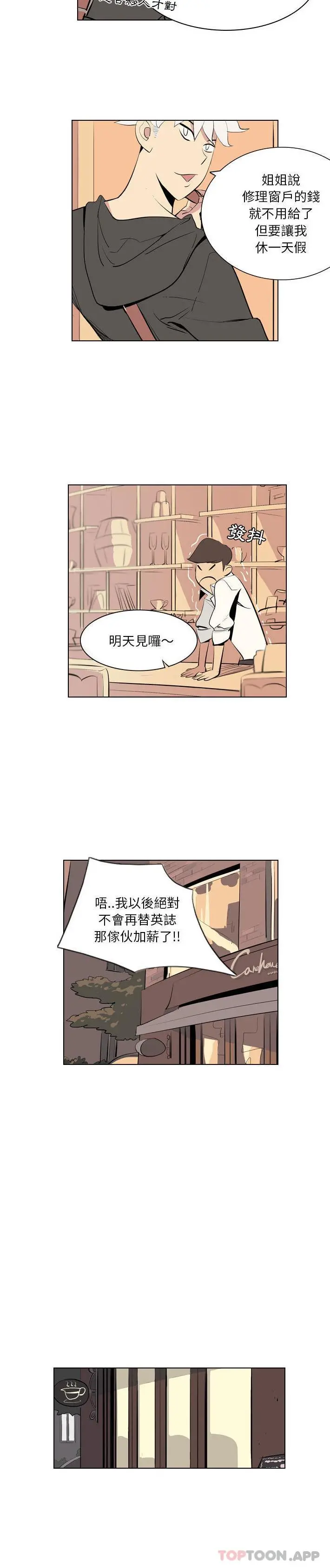 解忧咖啡 第2话 第13页