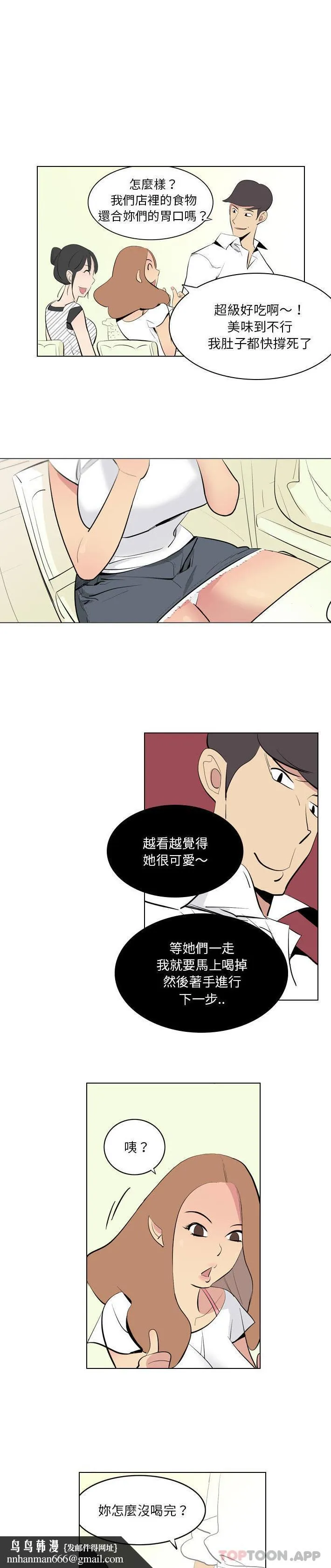 解忧咖啡 第2话 第10页
