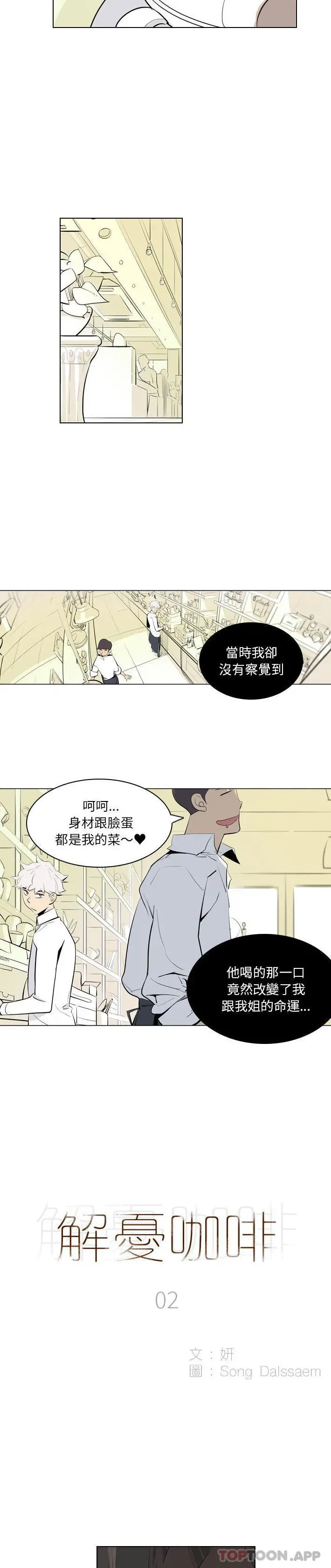 解忧咖啡 第2话 第2页