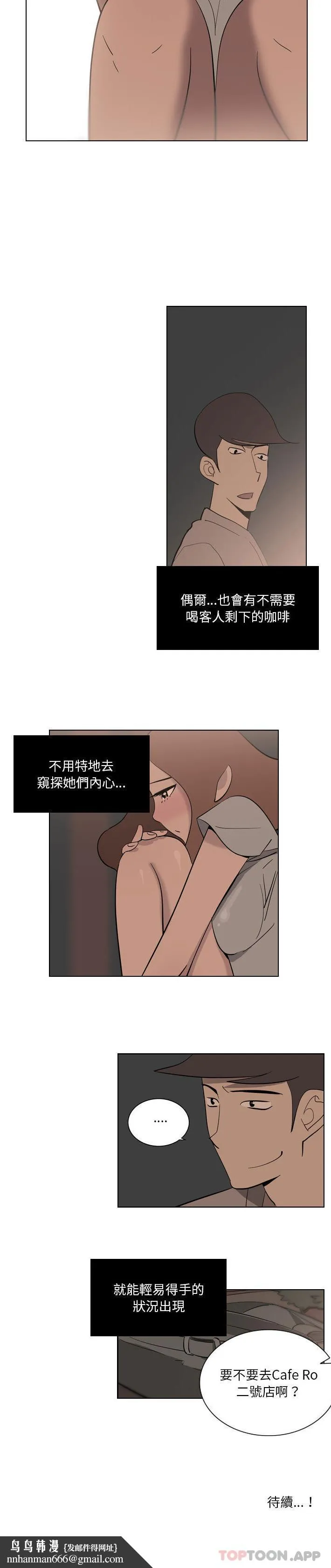 解忧咖啡 第2话 第16页