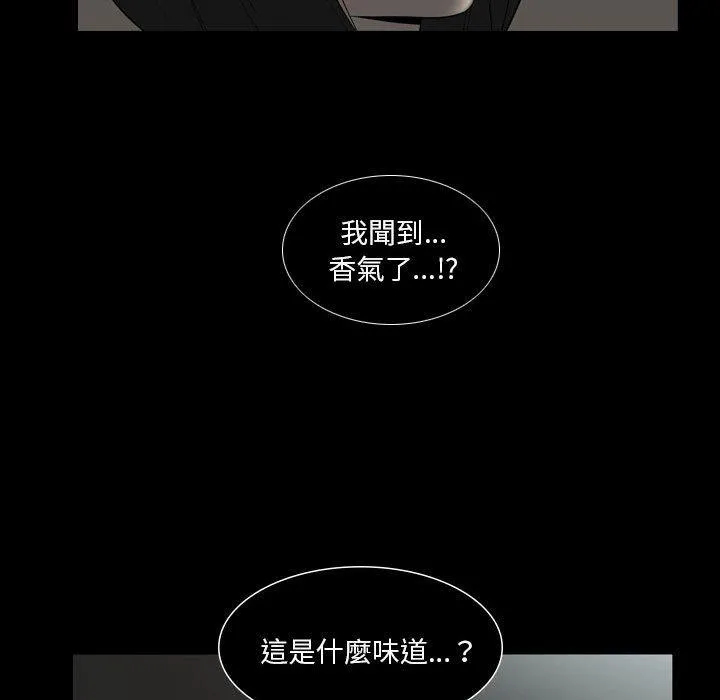 解忧咖啡 第23话 第47页