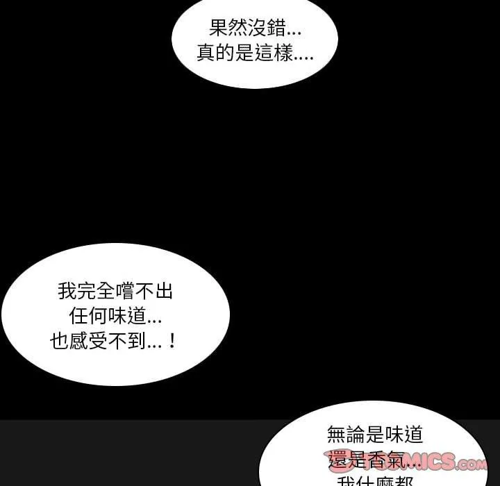 解忧咖啡 第23话 第26页