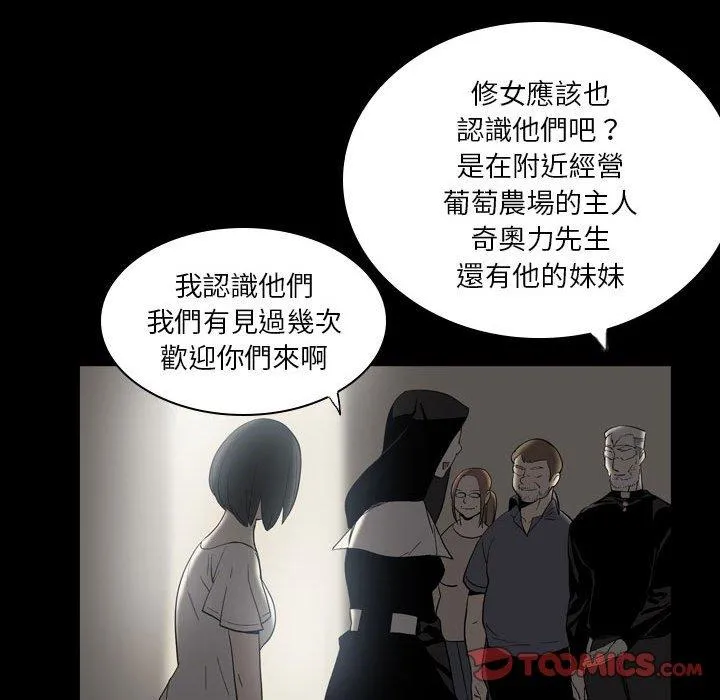 解忧咖啡 第23话 第38页