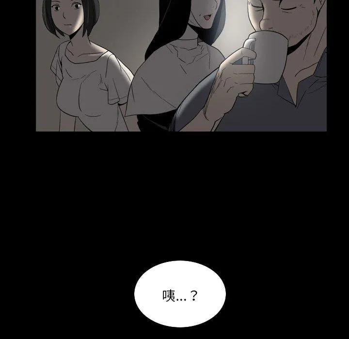 解忧咖啡 第23话 第45页