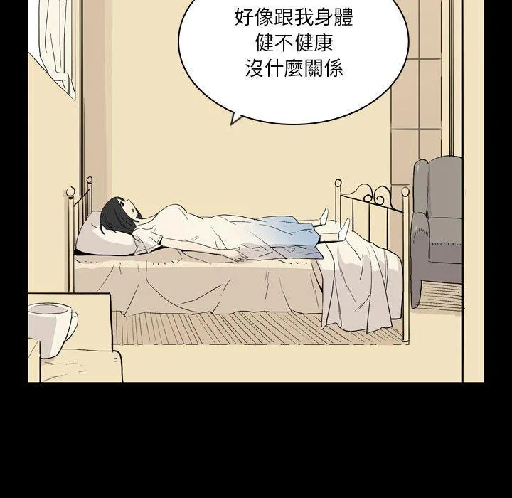 解忧咖啡 第23话 第68页