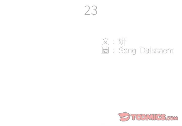 解忧咖啡 第23话 第2页