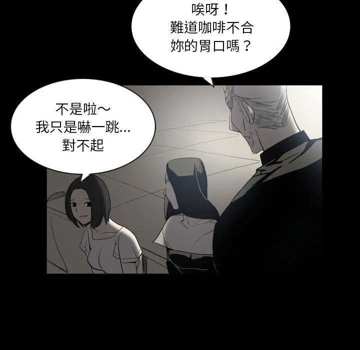 解忧咖啡 第23话 第29页